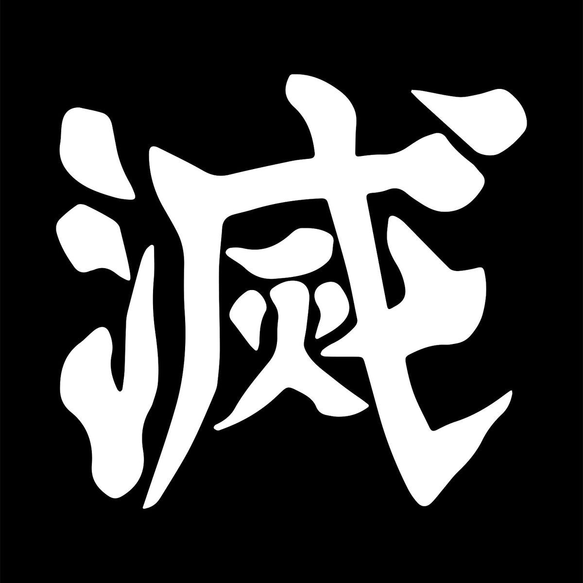 Imagen del producto Camiseta Metsu Kanji para fans de Demon Slayer negra