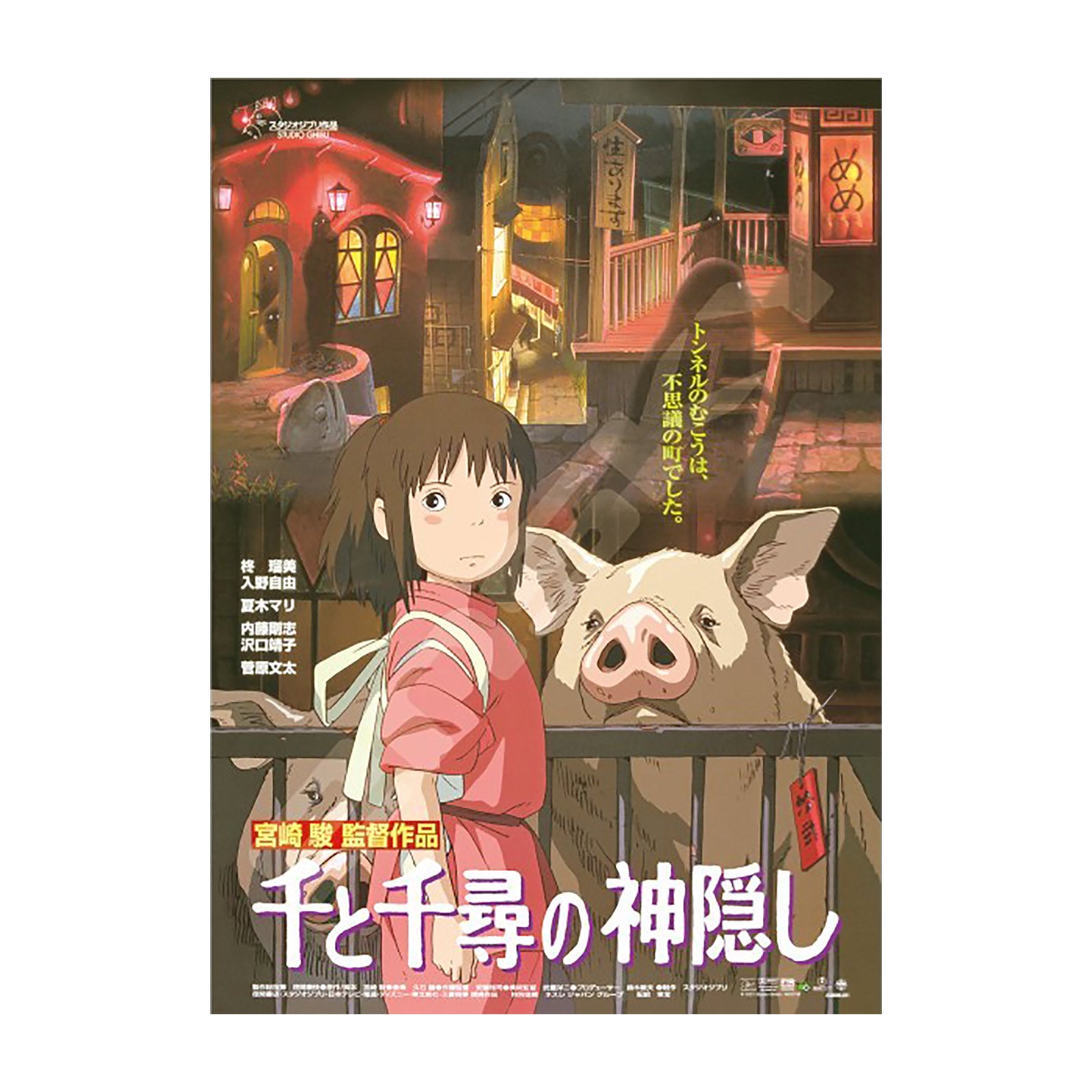 Imagen del producto Viaje de Chihiro al país de las maravillas - Puzzle de póster de película