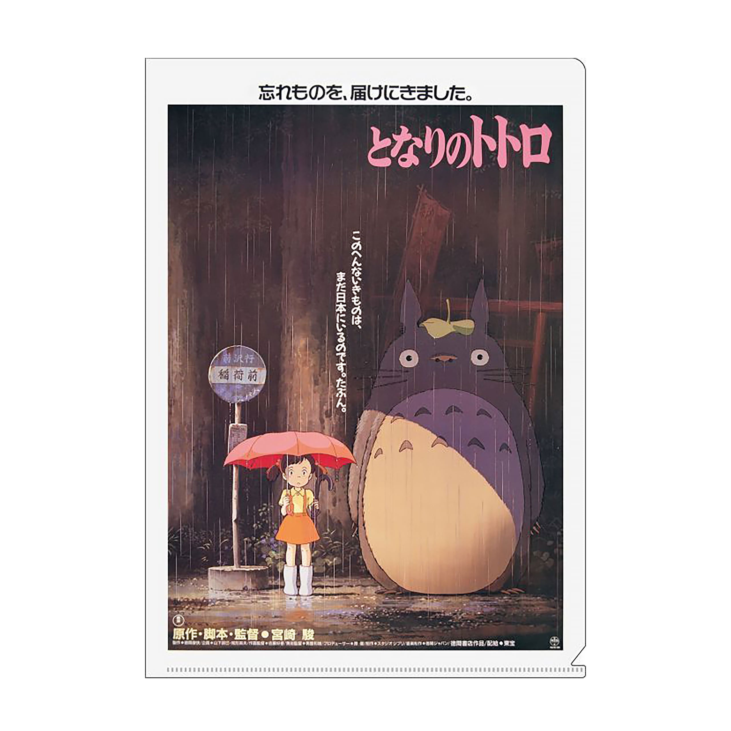 Imagen del producto Totoro - Carpeta Transparente de Parada de Autobús