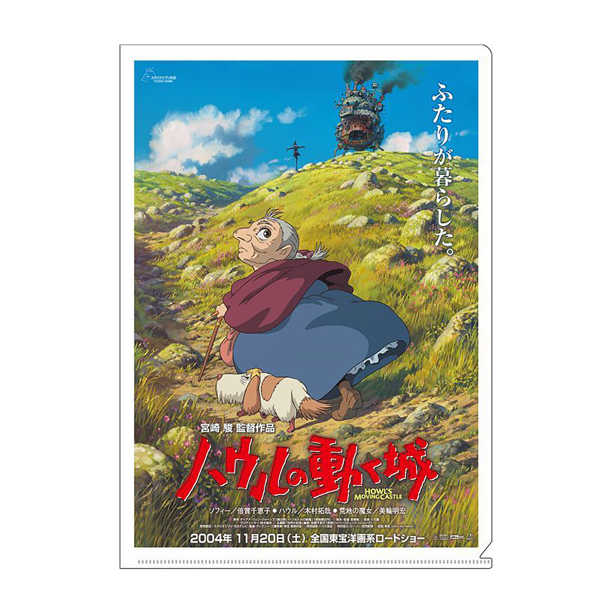 Imagen del producto El castillo ambulante - Clearfile