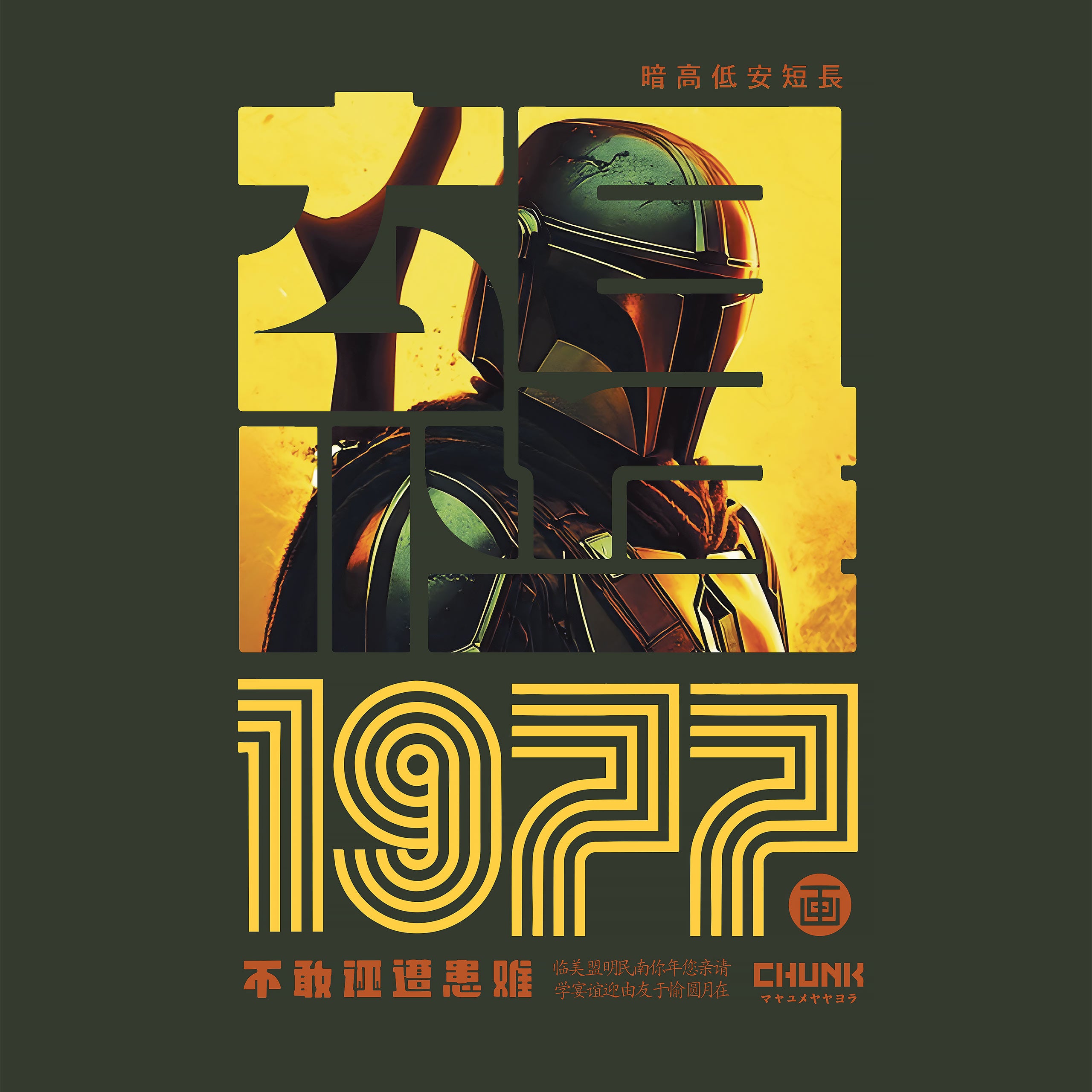 Imagen del producto Camiseta Hunter 1977 para fans de Star Wars