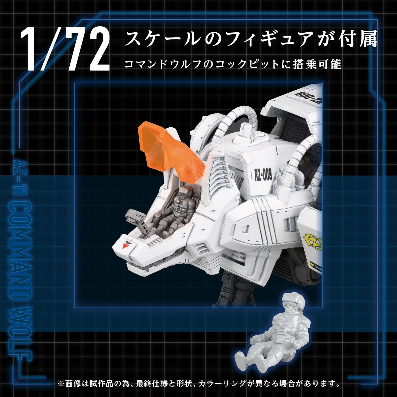 Product image Zoids Plastic Model Kit 1/72 AZ-11 Command Wolf 20 cm