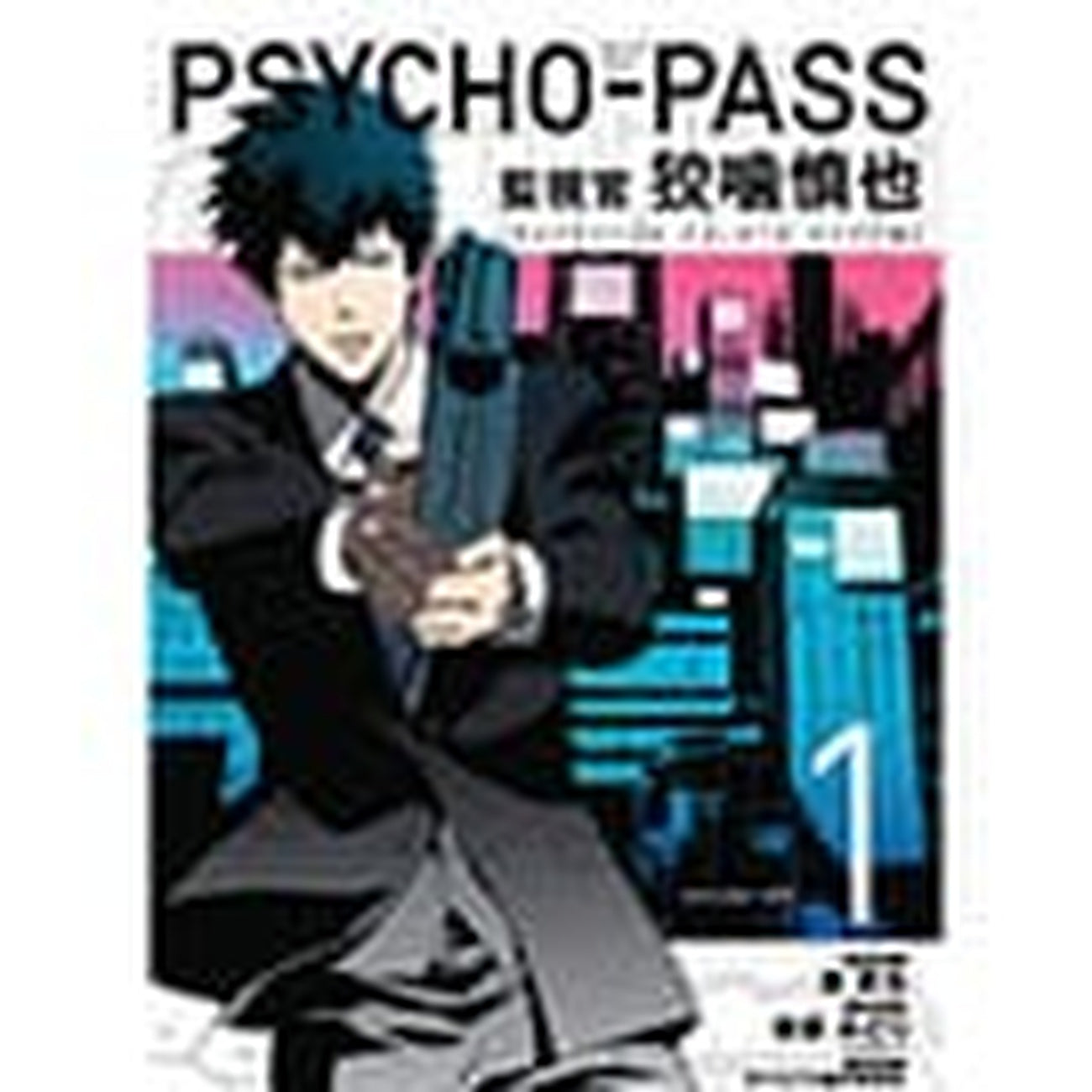 Imagen del producto Psycho-Pass: Inspector Shinya Kogami Manga Volumen 1 *Versión en inglés*