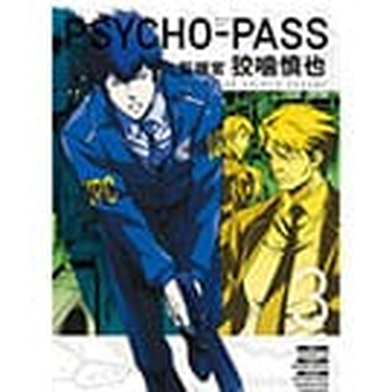 Imagen del producto Psycho-Pass: Inspector Shinya Kogami Manga Volumen 3 *Versión en inglés*