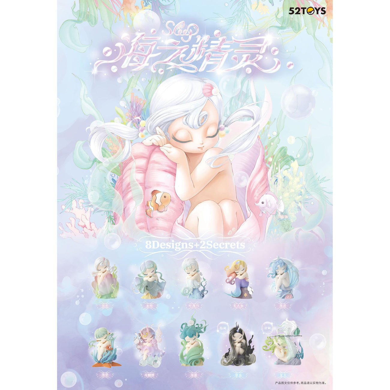 Product image Sleep Blind Box Figure Assortment Sea Elves 7 cm (8)