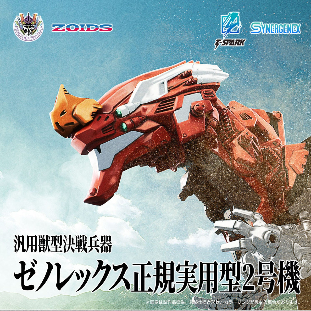 Imagen del producto Evangelion x Zoids Synergenex maqueta de plástico Xeno Rex