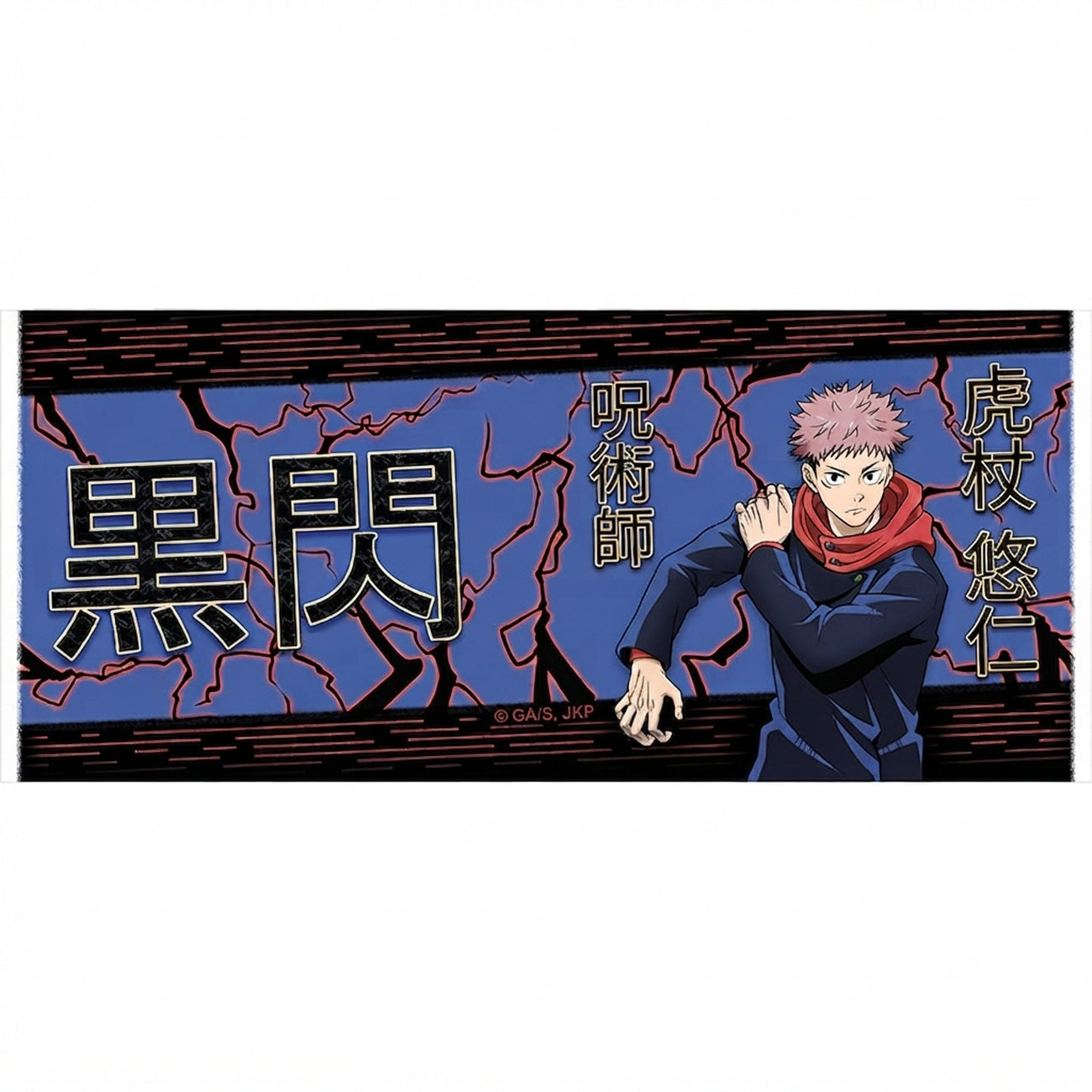 Imagen del producto Jujutsu Kaisen - Taza Itadori Black Flash 320 ml